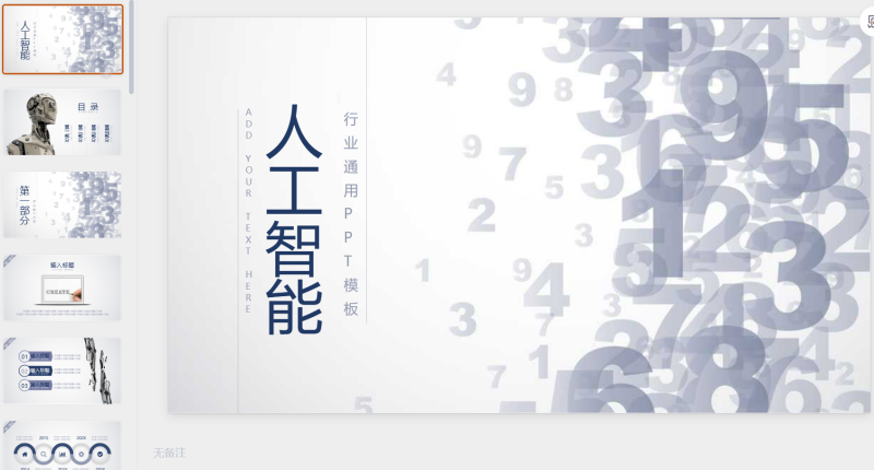 极简风格 (35)-星光PPT模板 一个PPT模板免费下载的网站