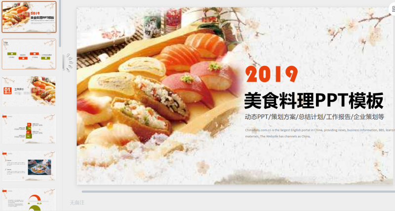 日式美食3-星光PPT模板 一个PPT模板免费下载的网站