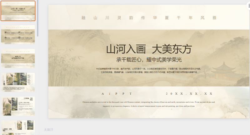 黄色中式山河入画大美-星光PPT模板 一个PPT模板免费下载的网站