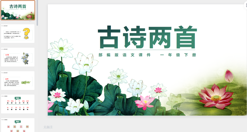 一年级语文43-星光PPT模板 一个PPT模板免费下载的网站