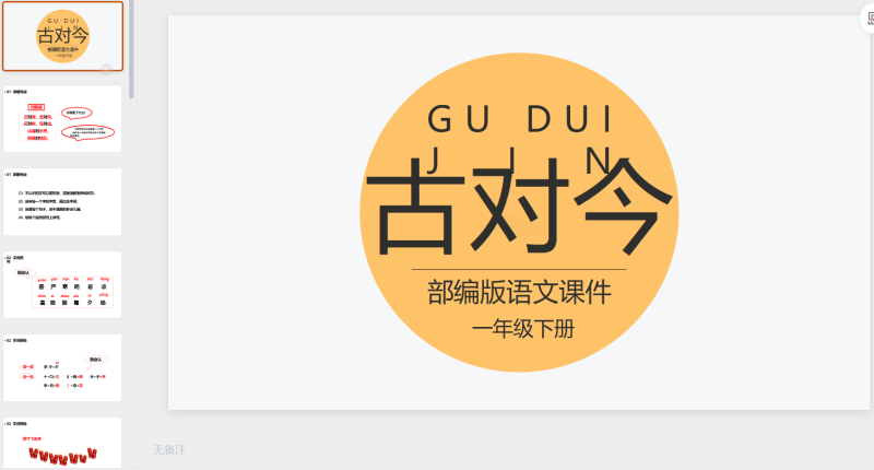 一年级语文42-星光PPT模板 一个PPT模板免费下载的网站