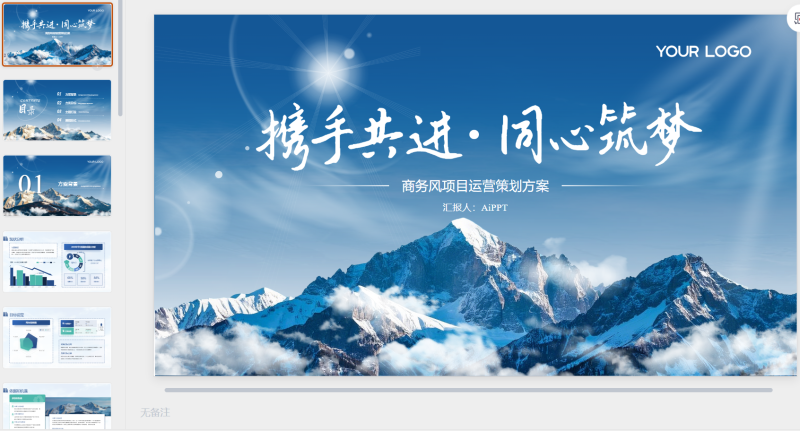 蓝色大气商务风项目策划PPT模板-星光PPT模板 一个PPT模板免费下载的网站