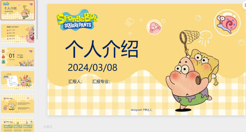 海绵宝宝 个人介绍--黄色底-星光PPT模板 一个PPT模板免费下载的网站