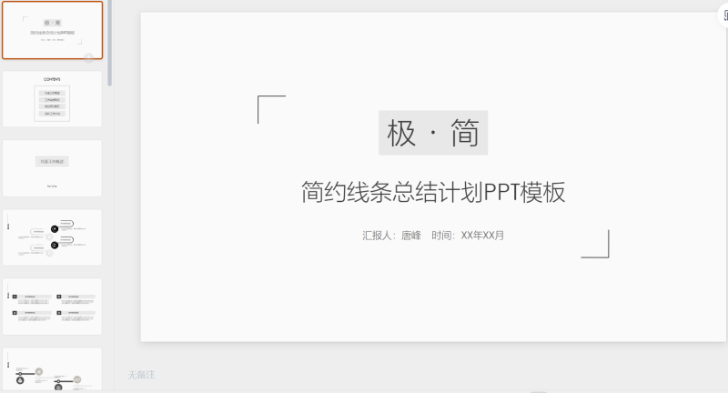 极简风格 (29)-星光PPT模板 一个PPT模板免费下载的网站