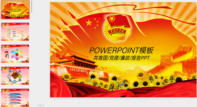 6-星光PPT模板 一个PPT模板免费下载的网站