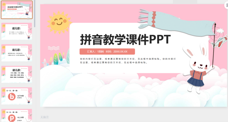 一年级语文89-星光PPT模板 一个PPT模板免费下载的网站