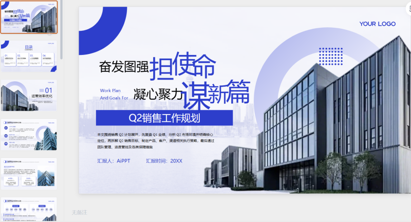 蓝色商务风Q3工作规划-星光PPT模板 一个PPT模板免费下载的网站