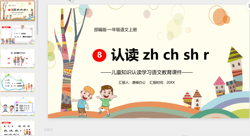 一年级语文105-星光PPT模板 一个PPT模板免费下载的网站