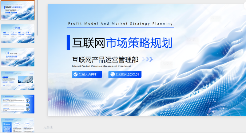 蓝色科技风互联网市场策略规划-星光PPT模板 一个PPT模板免费下载的网站