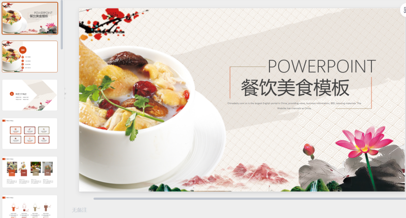 美食通用PPT模板11-星光PPT模板 一个PPT模板免费下载的网站