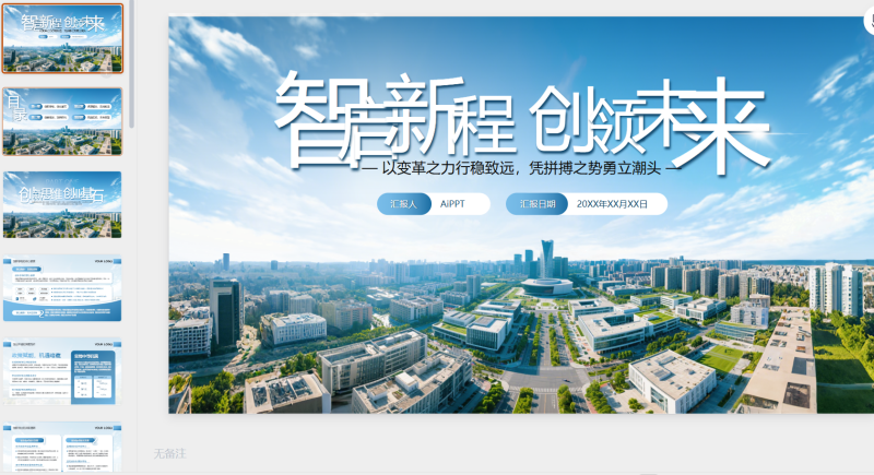 蓝色商务智启新程创领未来创新创业通用-星光PPT模板 一个PPT模板免费下载的网站
