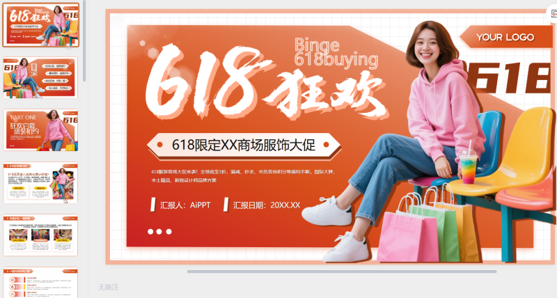橙色商务风618限定商场服饰大促-星光PPT模板 一个PPT模板免费下载的网站
