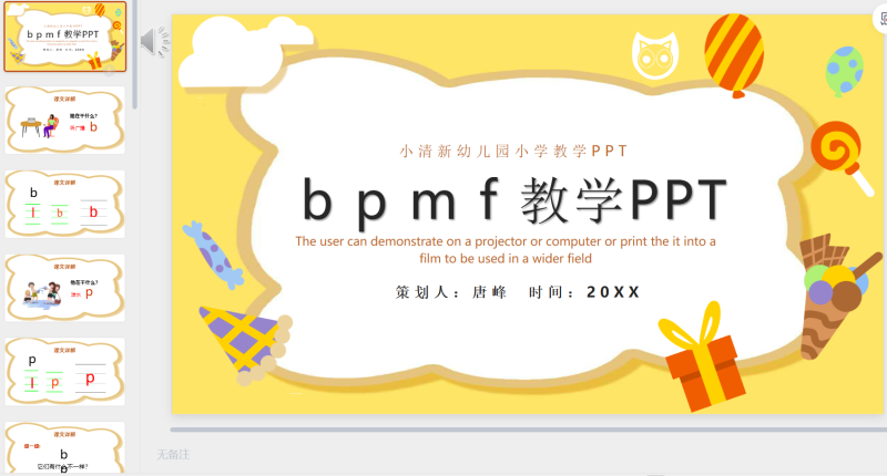 一年级语文99-星光PPT模板 一个PPT模板免费下载的网站