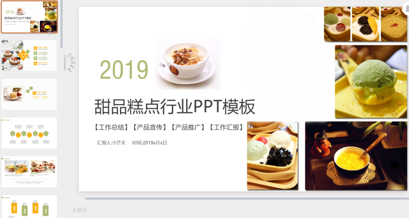 蛋糕甜品2-星光PPT模板 一个PPT模板免费下载的网站