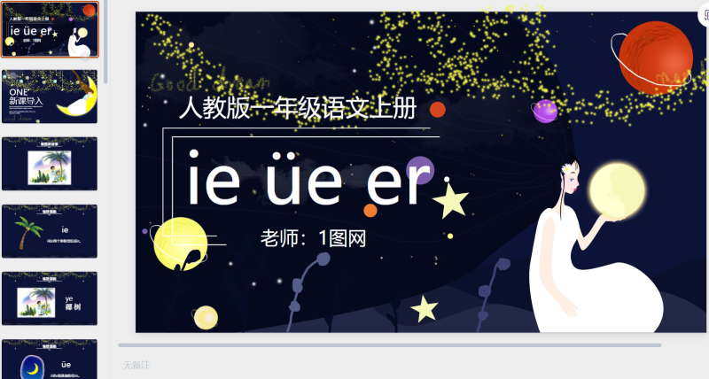 一年级语文84-星光PPT模板 一个PPT模板免费下载的网站