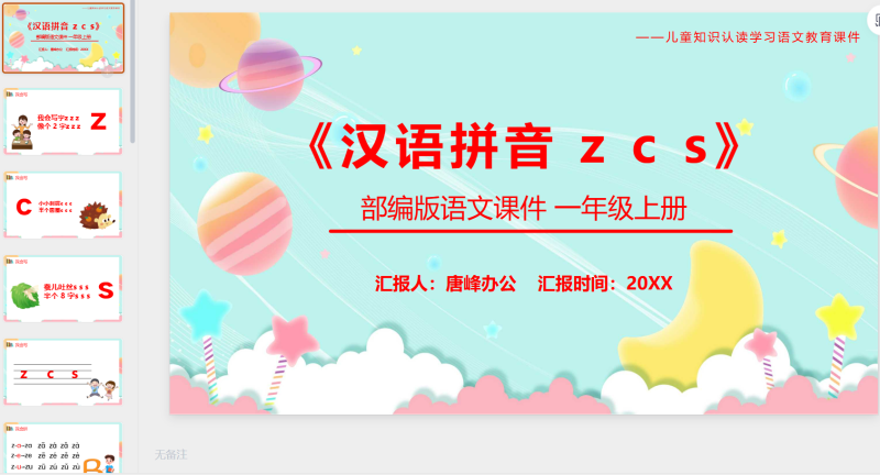 一年级语文17-星光PPT模板 一个PPT模板免费下载的网站