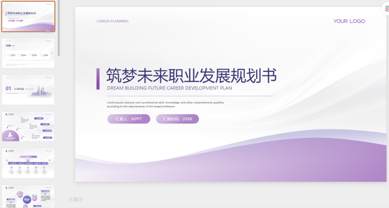 浅紫色极简风职业发展规划-星光PPT模板 一个PPT模板免费下载的网站