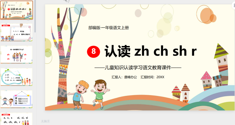 一年级语文10-星光PPT模板 一个PPT模板免费下载的网站