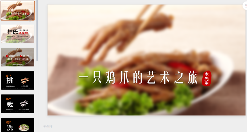 零食模板1-星光PPT模板 一个PPT模板免费下载的网站