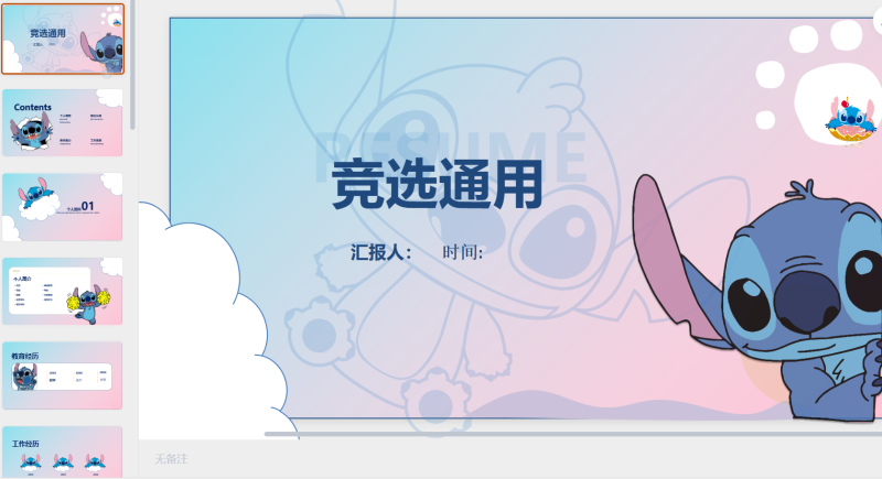 史迪仔竞选-星光PPT模板 一个PPT模板免费下载的网站