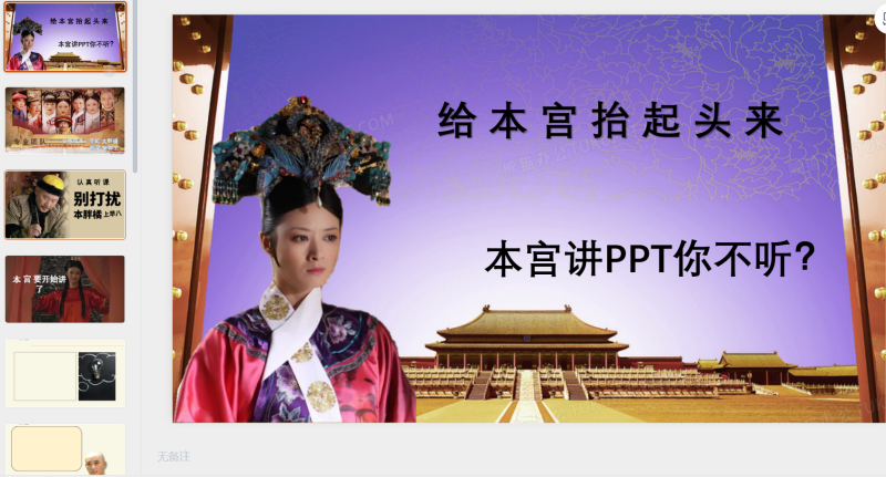 甄嬛传.pptx等1个文件-星光PPT模板 一个PPT模板免费下载的网站
