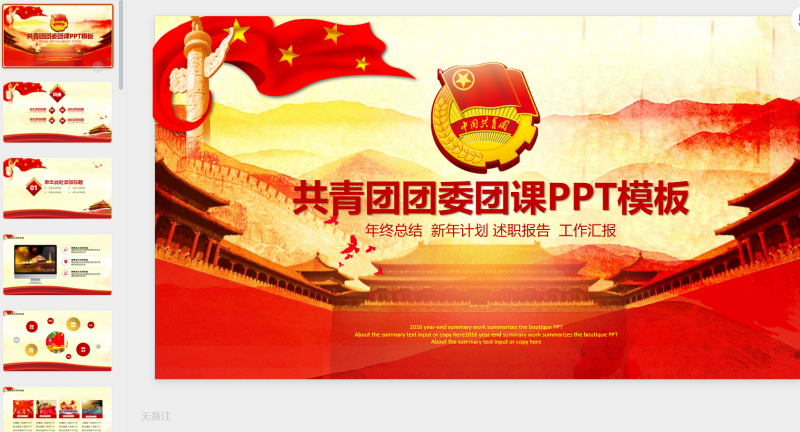 19.-星光PPT模板 一个PPT模板免费下载的网站