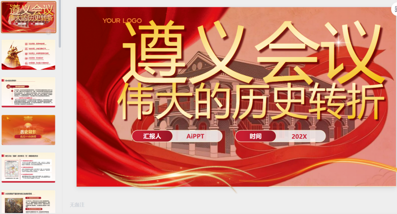 遵义会议+-+伟大转折-星光PPT模板 一个PPT模板免费下载的网站