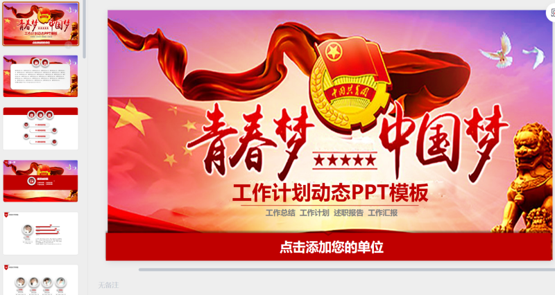16-星光PPT模板 一个PPT模板免费下载的网站