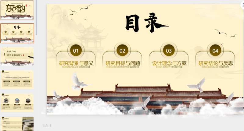 棕色系中国古风类通用PPT模板-星光PPT模板 一个PPT模板免费下载的网站