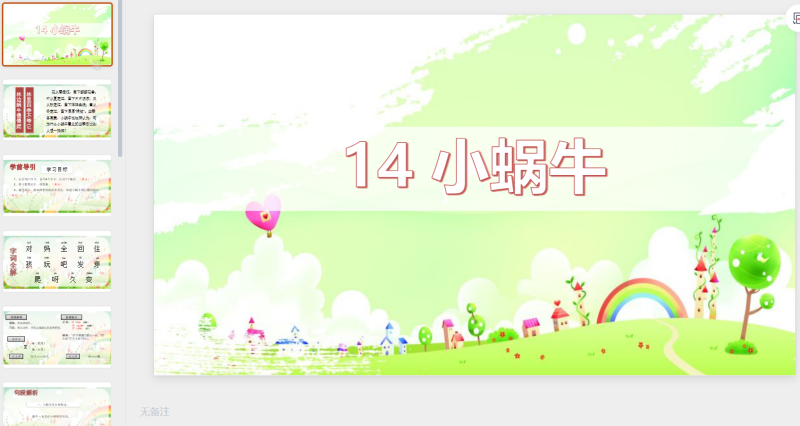 一年级语文27-星光PPT模板 一个PPT模板免费下载的网站