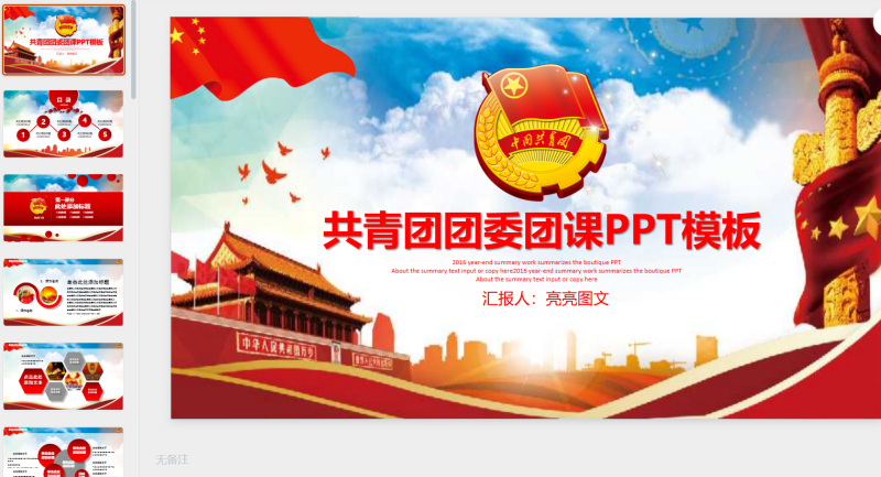 21.pptx-星光PPT模板 一个PPT模板免费下载的网站