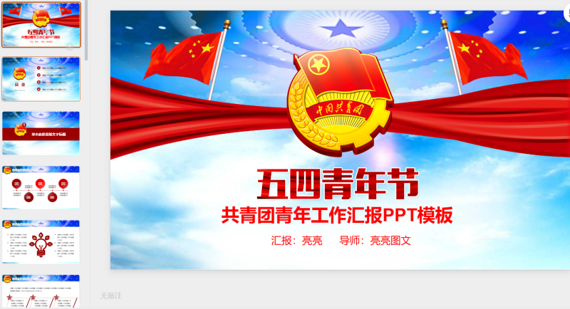 22-星光PPT模板 一个PPT模板免费下载的网站