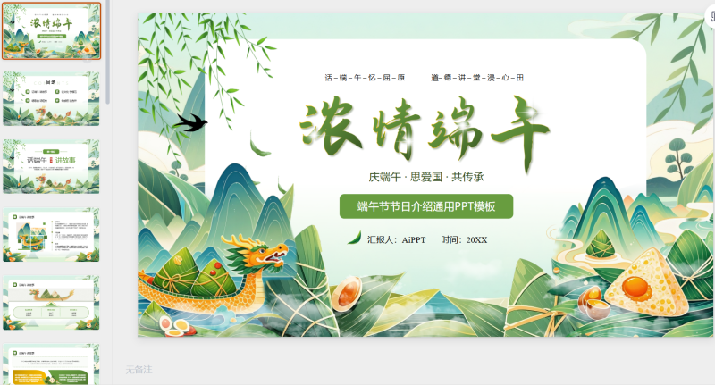 绿色插画风端午节节日介绍-星光PPT模板 一个PPT模板免费下载的网站