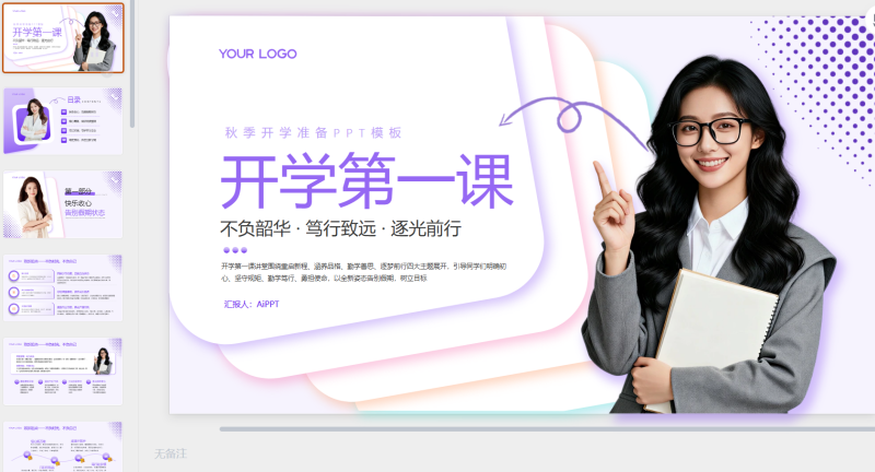 紫色简约风开学准备教育培训-星光PPT模板 一个PPT模板免费下载的网站