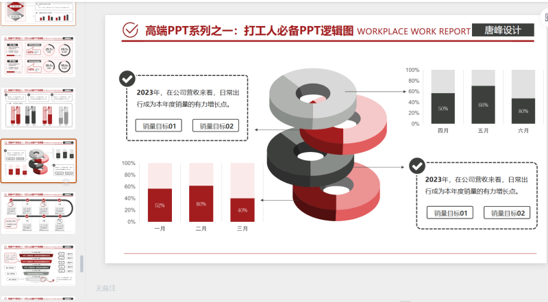 （黑红）职场工作汇报-星光PPT模板 一个PPT模板免费下载的网站