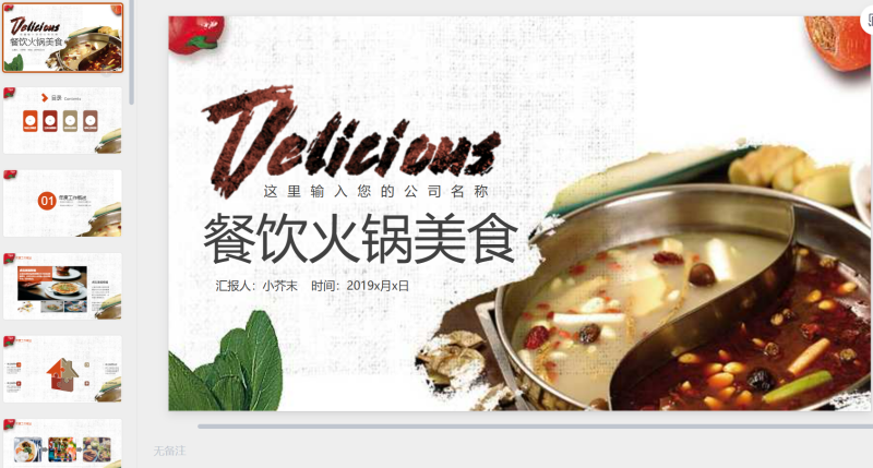 火锅1-星光PPT模板 一个PPT模板免费下载的网站