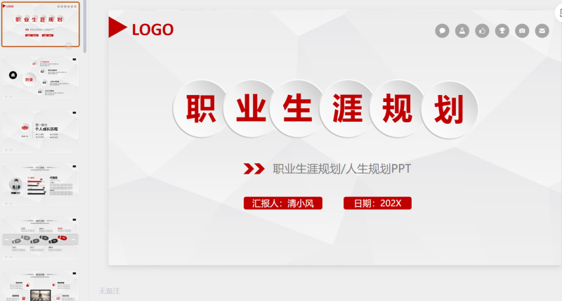 职业规划21-星光PPT模板 一个PPT模板免费下载的网站
