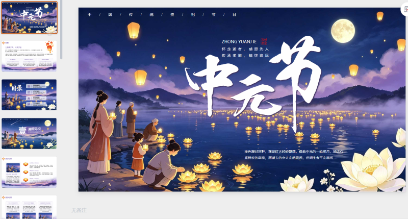紫色创意中国传统祭祀-星光PPT模板 一个PPT模板免费下载的网站