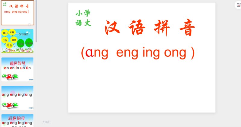 13.ang eng…ong课件1-星光PPT模板 一个PPT模板免费下载的网站
