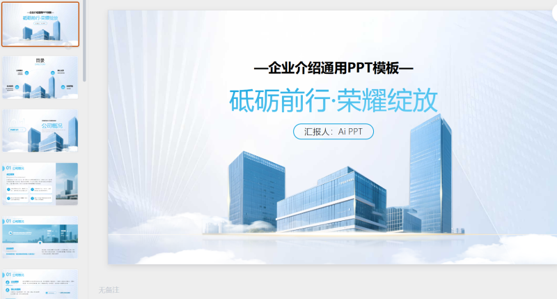 蓝色商务风企业介绍-星光PPT模板 一个PPT模板免费下载的网站