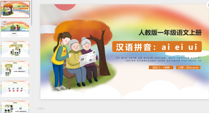 一年级语文81-星光PPT模板 一个PPT模板免费下载的网站