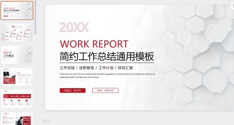 红色简约风工作汇报总结通过-星光PPT模板 一个PPT模板免费下载的网站