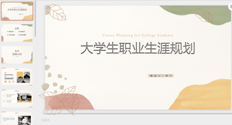 19 职业规划-星光PPT模板 一个PPT模板免费下载的网站