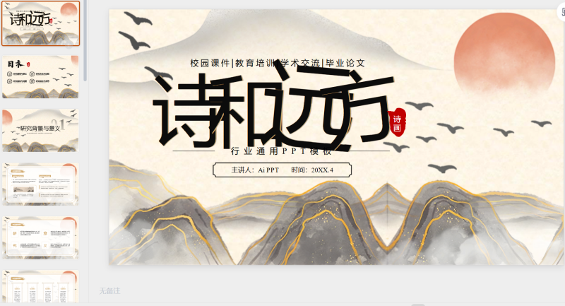 星光PPT模板 一个PPT模板免费下载的网站