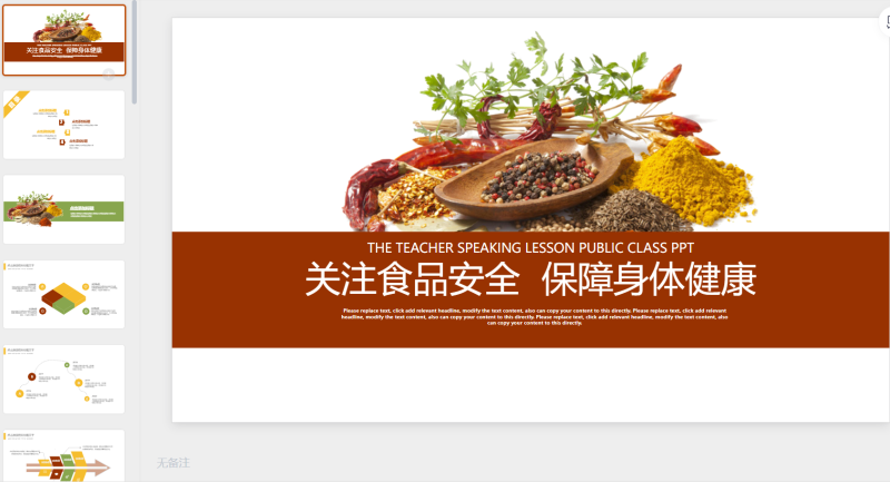 健康食品PPT模板5-星光PPT模板 一个PPT模板免费下载的网站