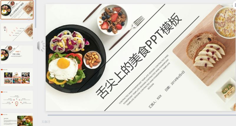 美食通用PPT模板19-星光PPT模板 一个PPT模板免费下载的网站