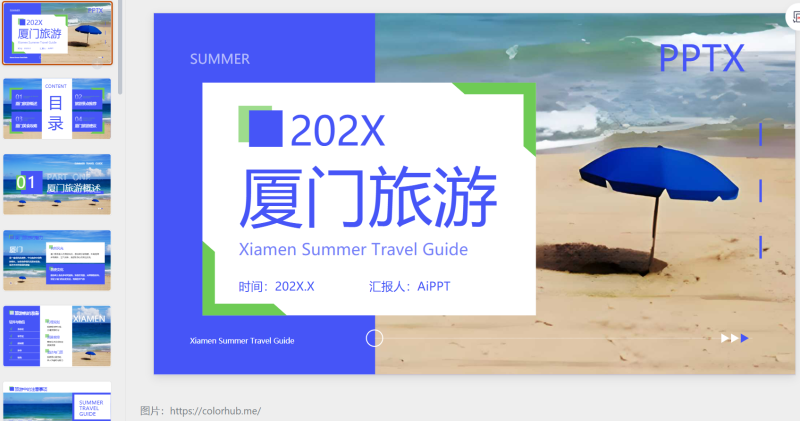蓝色清新风暑期厦门旅游计划-星光PPT模板 一个PPT模板免费下载的网站