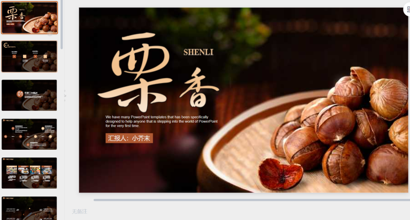 零食模板-星光PPT模板 一个PPT模板免费下载的网站