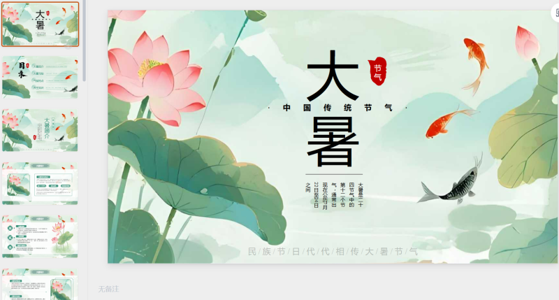 绿色小清新简约大暑教学课件-星光PPT模板 一个PPT模板免费下载的网站