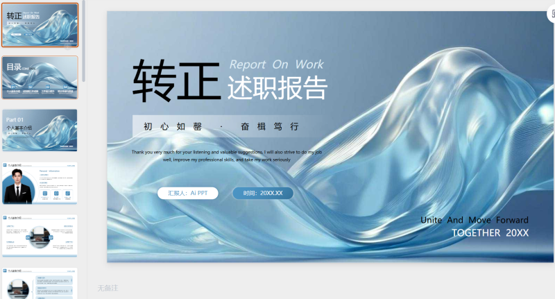蓝色大气流体转正述职报告-星光PPT模板 一个PPT模板免费下载的网站